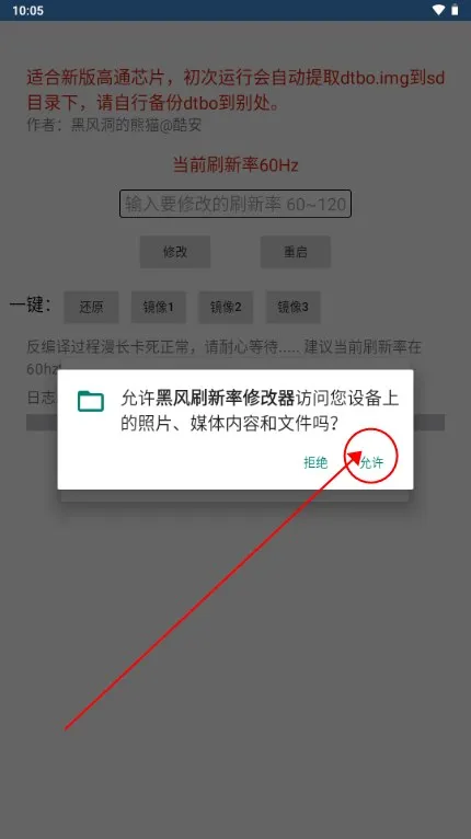 黑风刷新率修改器(游戏画质修改器) 黑风刷新率修改器(游戏画质修改器)