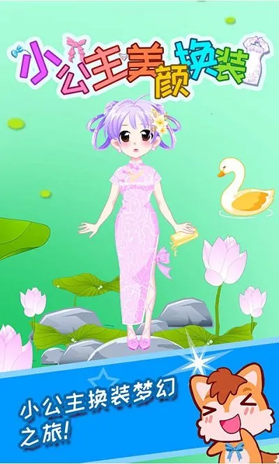 С�������ջ�װ(��ͯ��װ��Ϸ)v4.22.33q ��Ѱ��ͼ