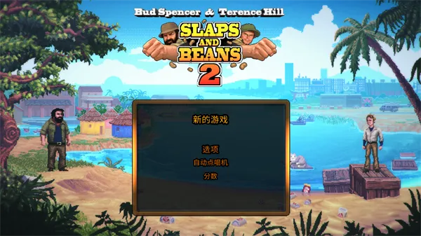 无耻乱斗2最新手机版 无耻乱斗2最新手机版