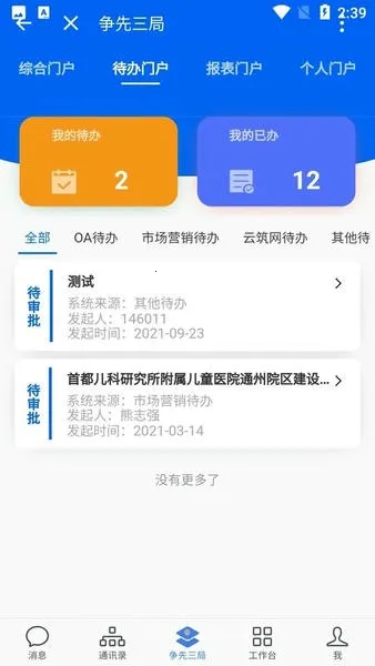 ����ͨ2025���°汾v2.6.850000 ��׿���ͼ