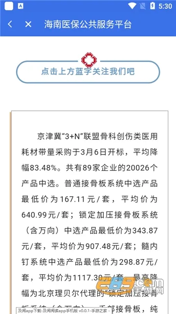 ����ҽ��2026���°汾v1.4.29 ��Ѱ��ͼ