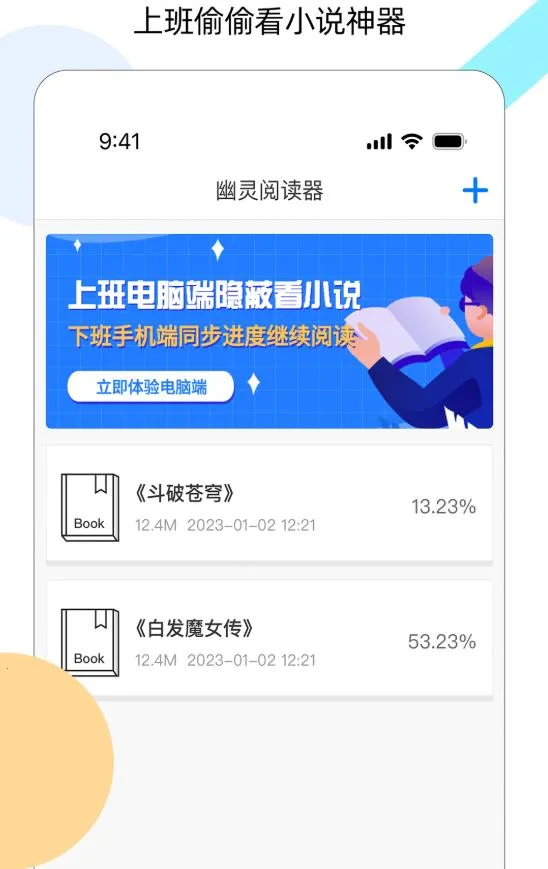 幽灵阅读器(小说阅读工具) 幽灵阅读器(小说阅读工具)