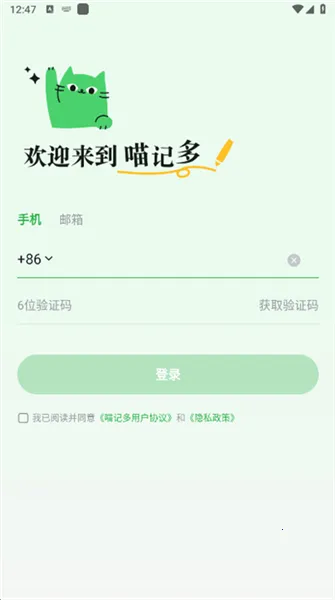 喵记多(笔记记录软件) 喵记多(笔记记录软件)
