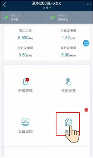 华为智能光伏(光伏电站管理软件) 华为智能光伏(光伏电站管理软件)