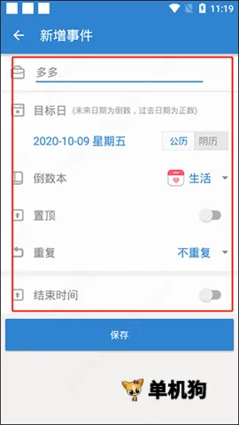 daysmatter倒数日2026下载安装 daysmatter倒数日2026下载安装