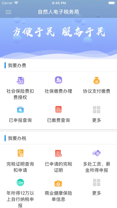 ��Ȼ�˵���˰��ֿ۽ɶ�2026�ٷ����°汾v2.2.8 ��׿���ͼ