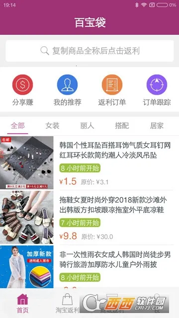 百宝袋(返利购物平台) 百宝袋(返利购物平台)