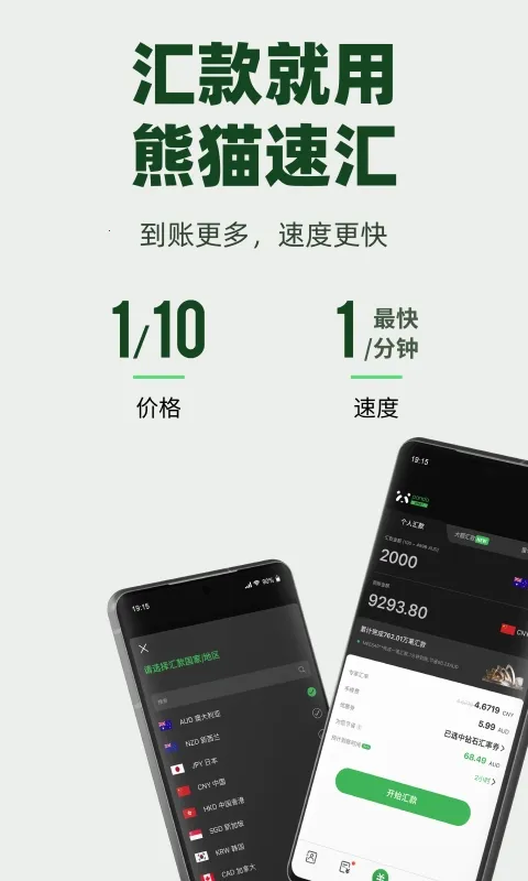 熊猫速汇(跨境汇款软件) 熊猫速汇(跨境汇款软件)