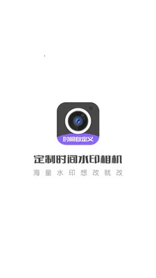 ����ʱ��ˮӡ���(ˮӡ��������) 1.4.8v1.4.8 �ֻ����ͼ