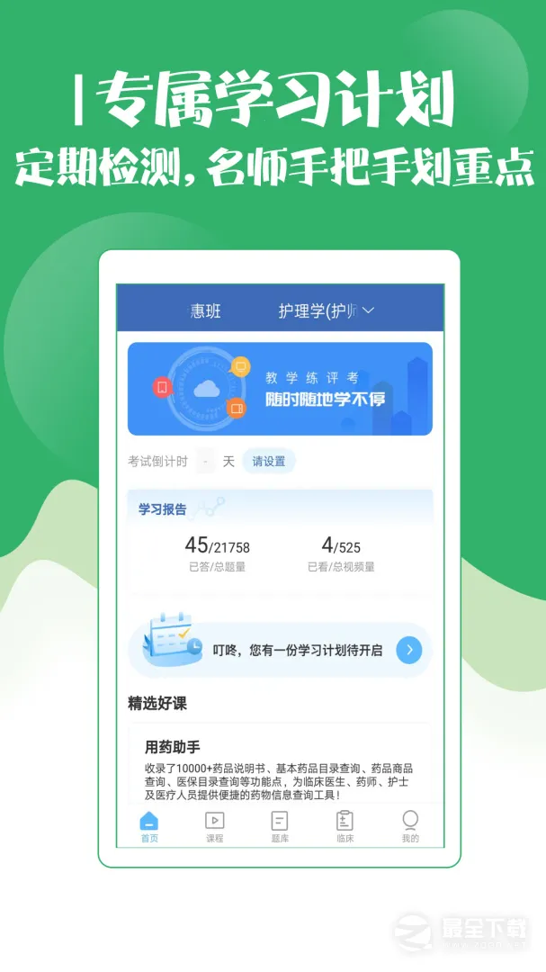 ������ʦ���Ա���(��ʦ����ѧϰ����)V124.0 ��׿���ͼ