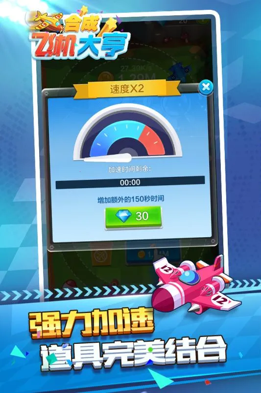 �ϳɷɻ����(�ɻ��ϳɾ�Ӫ��Ϸ)v1.0.7.1 �ٷ������ͼ