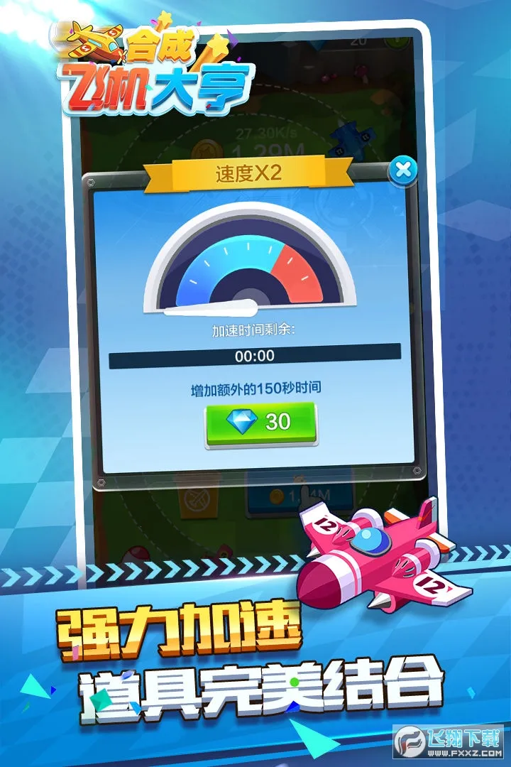 �ϳɷɻ����(�ɻ��ϳɾ�Ӫ��Ϸ)v1.0.7.1 �ٷ������ͼ