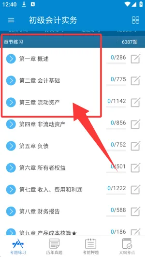 初级会计考试2026下载安装 初级会计考试2026下载安装