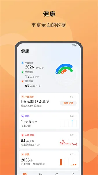 荣耀健康(健康监测软件) 荣耀健康(健康监测软件)