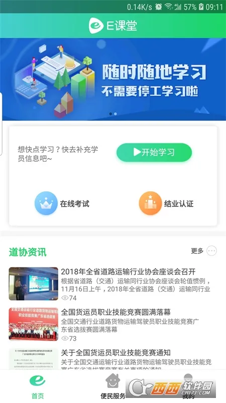 ����Eѧ��2026���ذ�װv1.7.12 ��Ѱ��ͼ