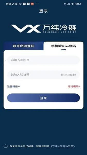 万纬司机端(货运接单软件) 万纬司机端(货运接单软件)