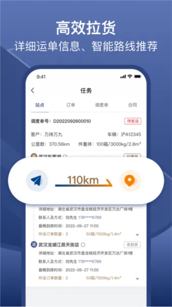 万纬司机端(货运接单软件) 万纬司机端(货运接单软件)