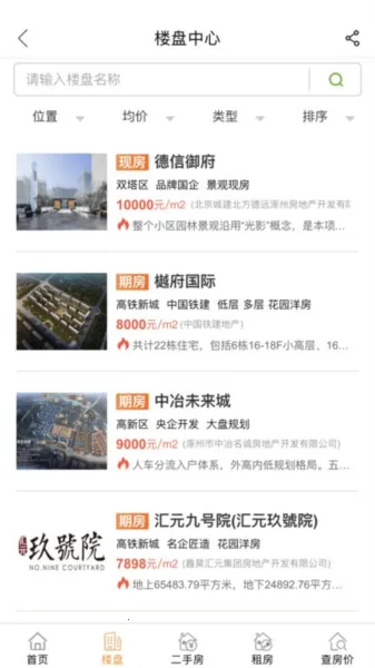 涿州房产网2026最新版本 涿州房产网2026最新版本