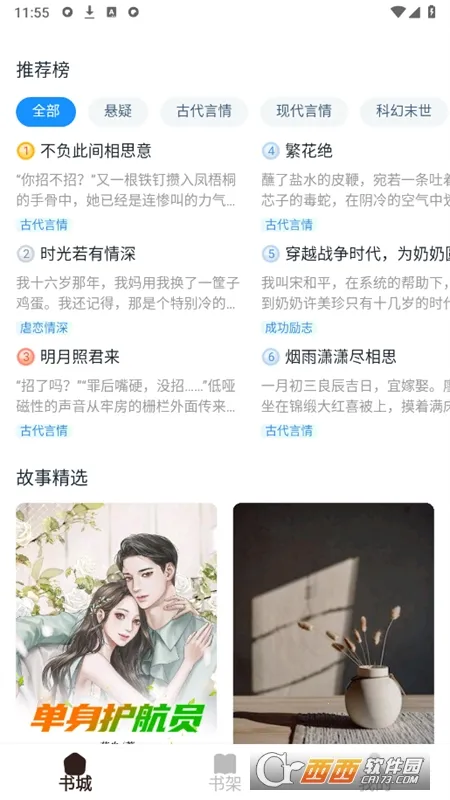 ��ˬ����(С˵�Ķ�ƽ̨)v1.0.6 �ֻ����ͼ