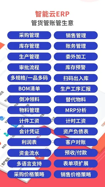 ������ERP(��ҵ���˹�������)v7.13.0 ��׿���ͼ