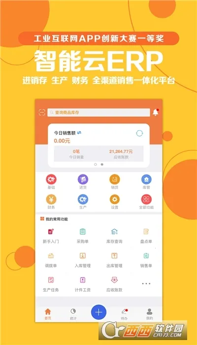 ������ERP(��ҵ���˹�������)v7.13.0 ��׿���ͼ