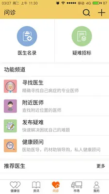 ������ҽ(��ҽ��������ƽ̨)v10.1.90 �ֻ����ͼ