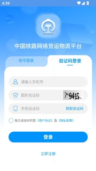 国铁物联2026下载安装 国铁物联2026下载安装