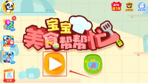 ������ʳ���æ(��ͯ��ʳ��Ϸ)