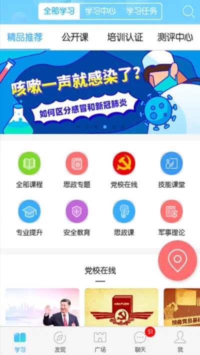 ����ͨ(У԰����ƽ̨)v3.8.2 �ٷ������ͼ