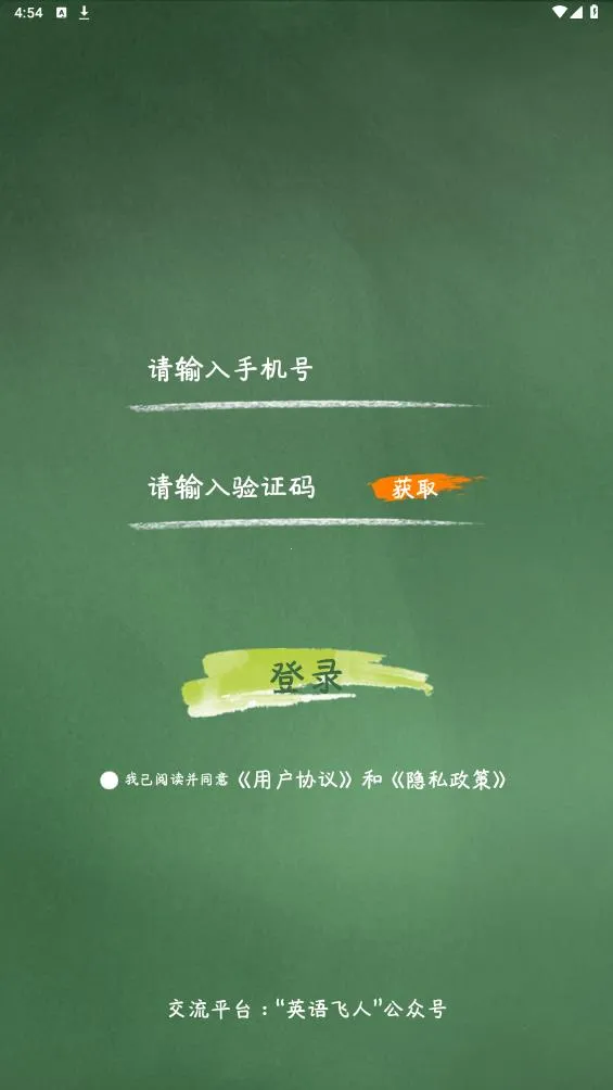 Ӣ�����(Ӣ��ѧϰ����)v1.1.0 ��׿���ͼ