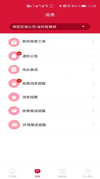��ܼ�Ѳ��ϵͳ(С����ҵ��������)v4.0.17 ��׿���ͼ