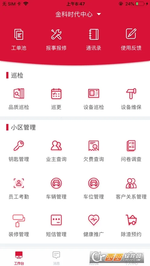 ��ܼ�Ѳ��ϵͳ(С����ҵ��������)v4.0.17 ��׿���ͼ