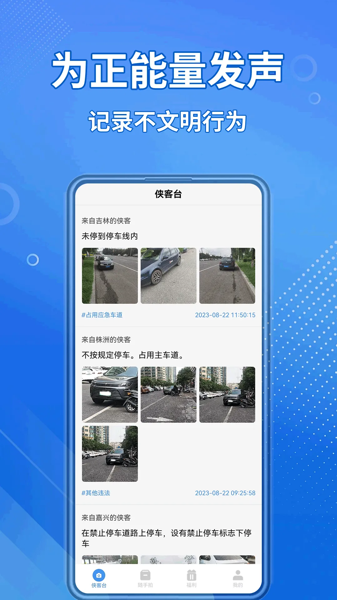 ��ͨΥ��������(Υ�¾ٱ�ƽ̨)v1.4.7 �ٷ������ͼ