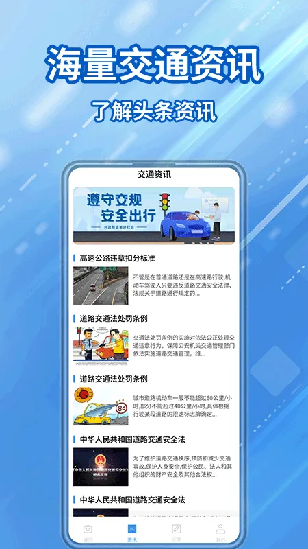 ��ͨΥ��������(Υ�¾ٱ�ƽ̨)v1.4.7 �ٷ������ͼ