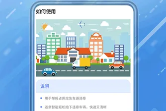 交通违章随手拍(违章举报平台) 交通违章随手拍(违章举报平台)