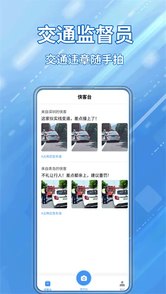 ��ͨΥ��������(Υ�¾ٱ�ƽ̨)v1.4.7 �ٷ������ͼ