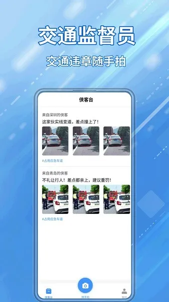 ��ͨΥ��������(Υ�¾ٱ�ƽ̨)v1.4.7 �ٷ������ͼ