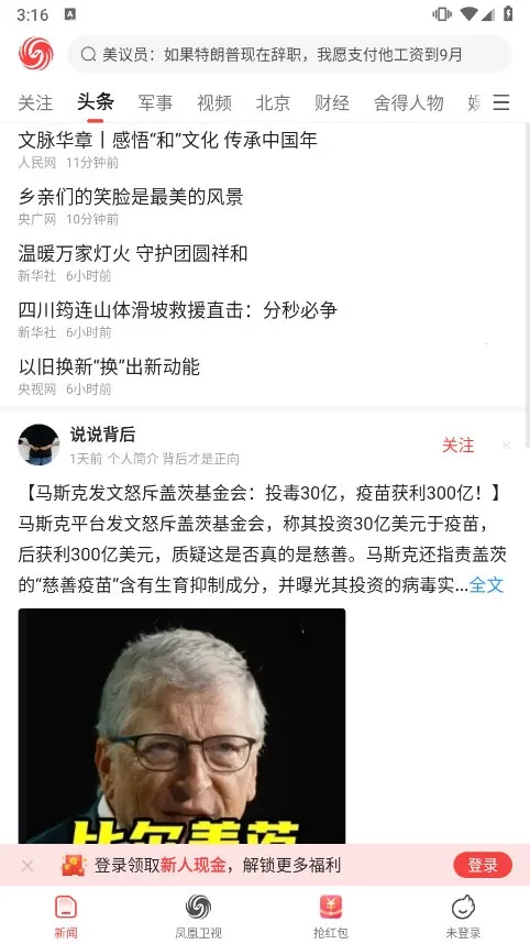 凤凰资讯最新手机版 凤凰资讯最新手机版