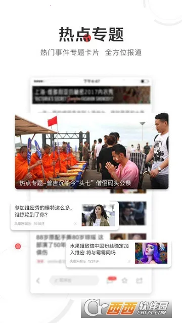 凤凰资讯最新手机版 凤凰资讯最新手机版