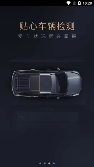 智慧传祺安卓版手机版 智慧传祺安卓版手机版