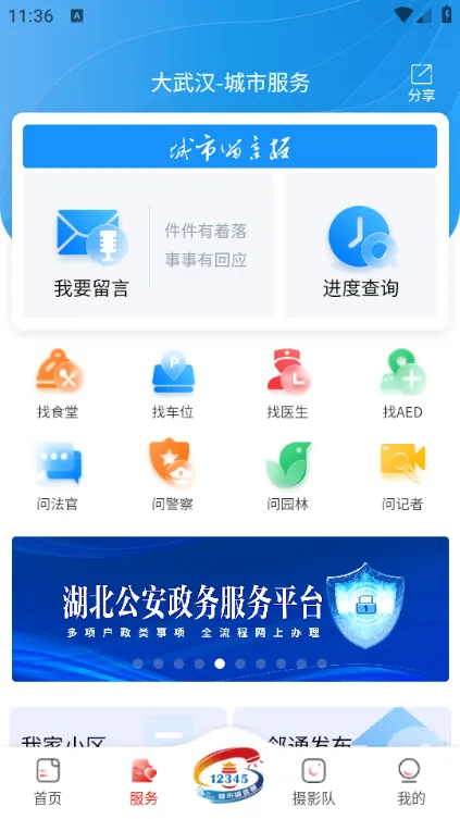 大武汉 大武汉