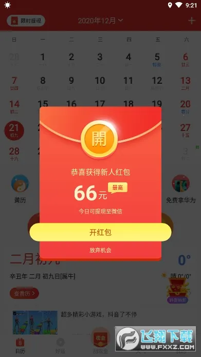 好运日历安卓版手机版 好运日历安卓版手机版