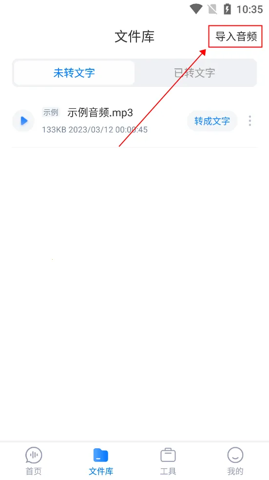 录音文字转换专家2026最新版本 录音文字转换专家2026最新版本