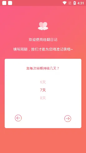 经期日记 经期日记