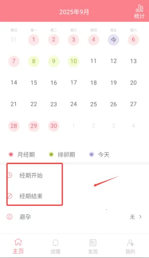 经期日记 经期日记