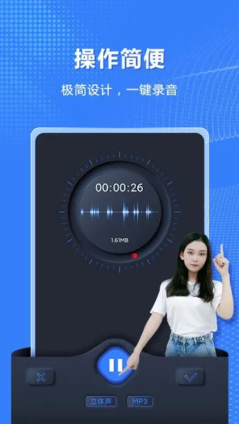 高清录音机 高清录音机