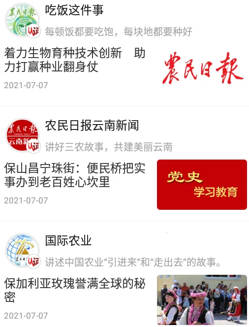 三农号 三农号