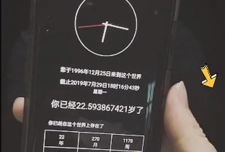 生辰(生命记录软件) 生辰(生命记录软件)