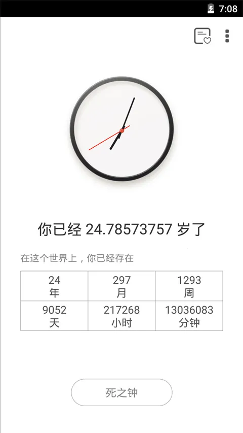 生辰(生命记录软件) 生辰(生命记录软件)