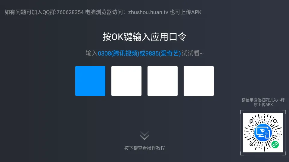 欢视助手(电视管理软件) 欢视助手(电视管理软件)